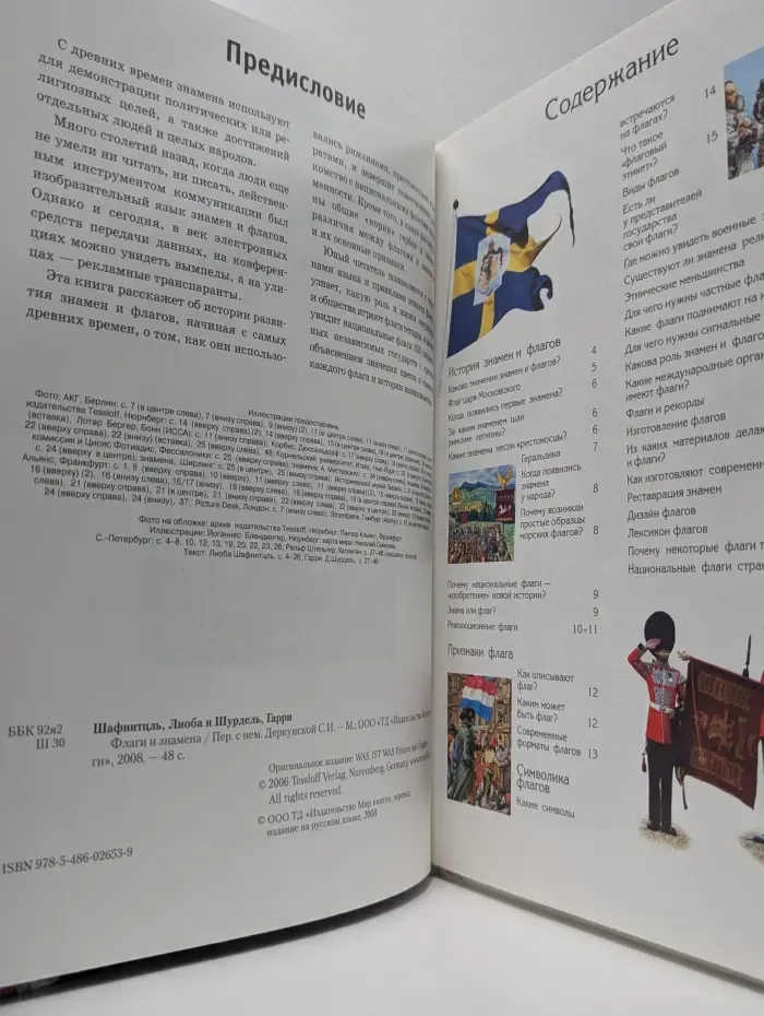 Зачем и почему. Флаги и знамена