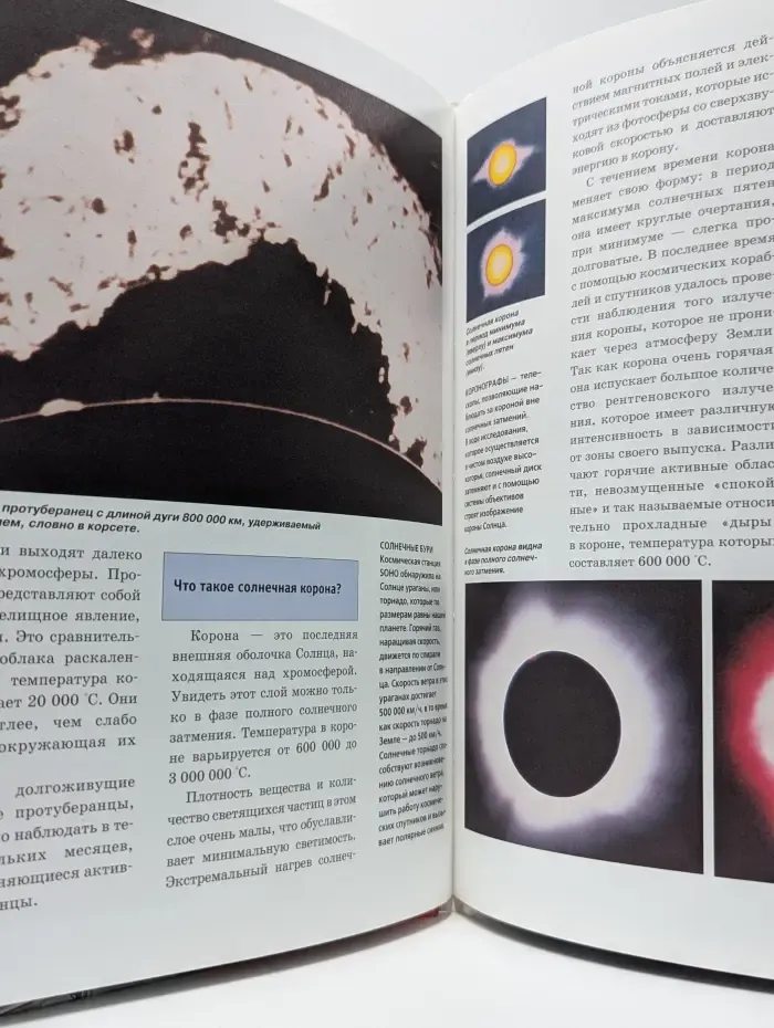 Зачем и почему. Солнце