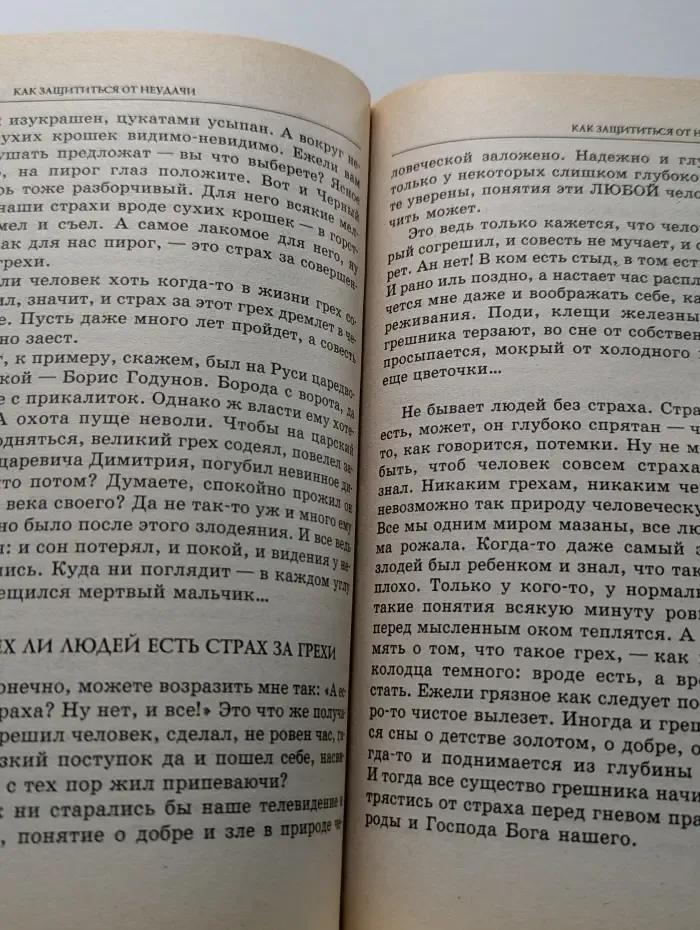Книга-талисман золотой. Как защититься от неудачи