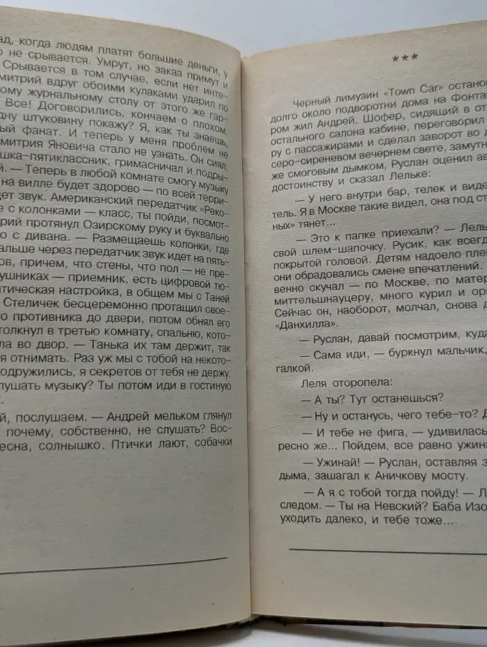 Божок. Книга 2