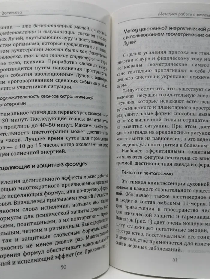 Цветотерапия. Астрологические аспекты лечения цветом