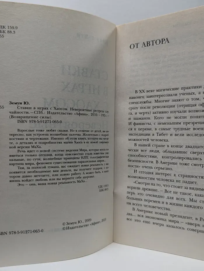 Возвращение силы. Ставки в играх с Хаосом. Невероятные ресурсы случайности