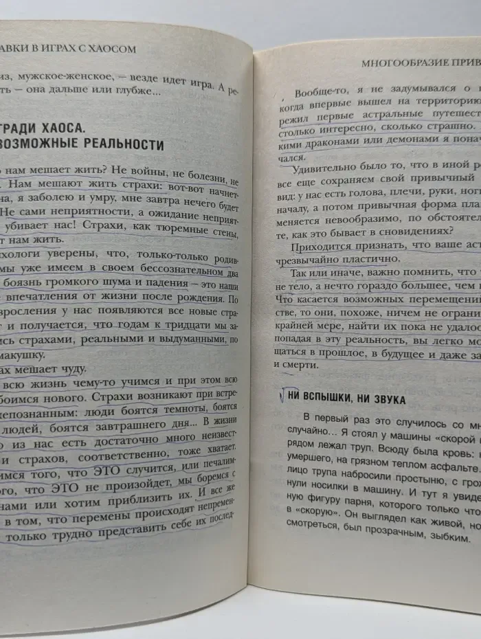 Возвращение силы. Ставки в играх с Хаосом. Невероятные ресурсы случайности