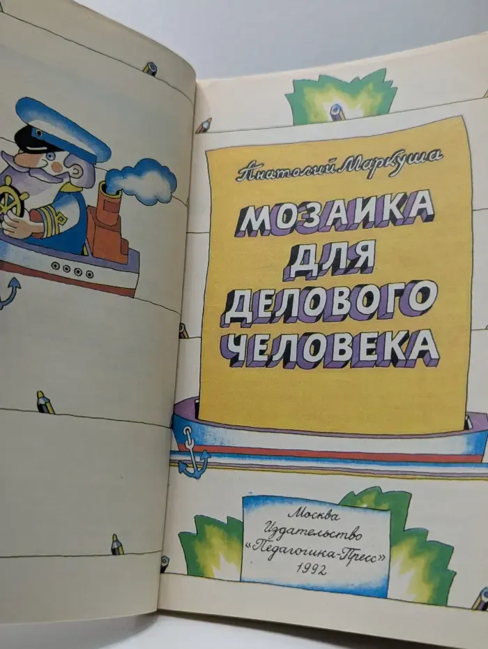 Мозаика для делового человека