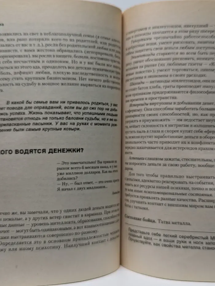 Сам себе психолог. Имейте деньги. Психология богатства