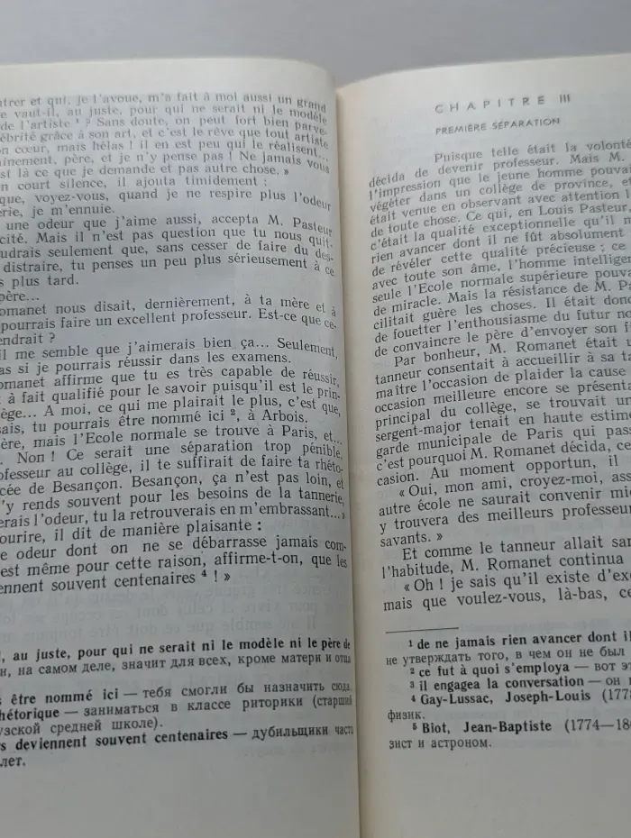 Учебная серия для начального чтения. Луи Пастер. По одноименной книге Дювика