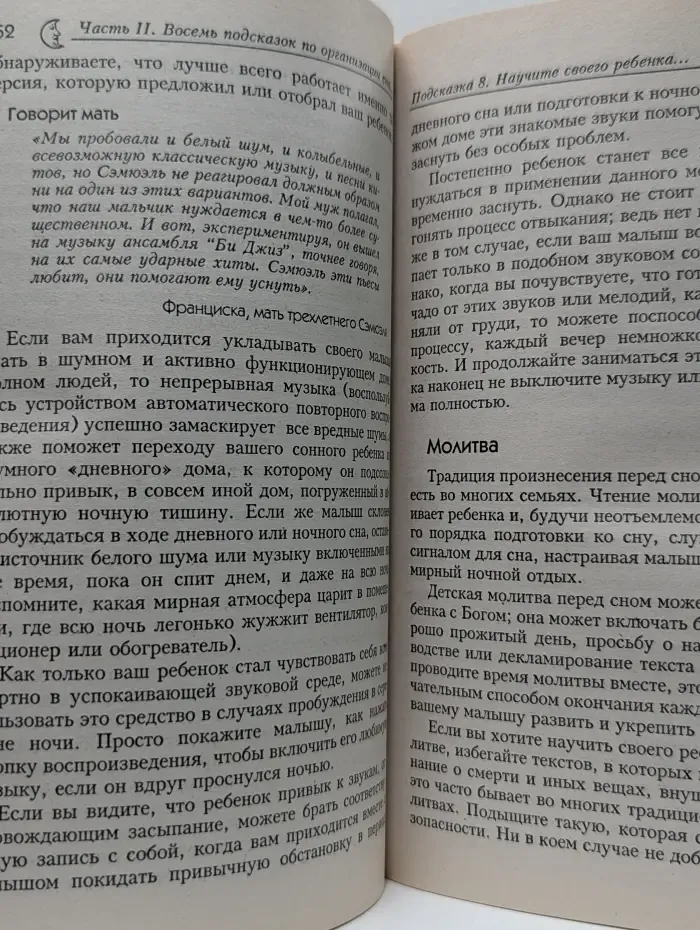 Здоровый и умный ребенок. Я еще совсем не хочу спать!