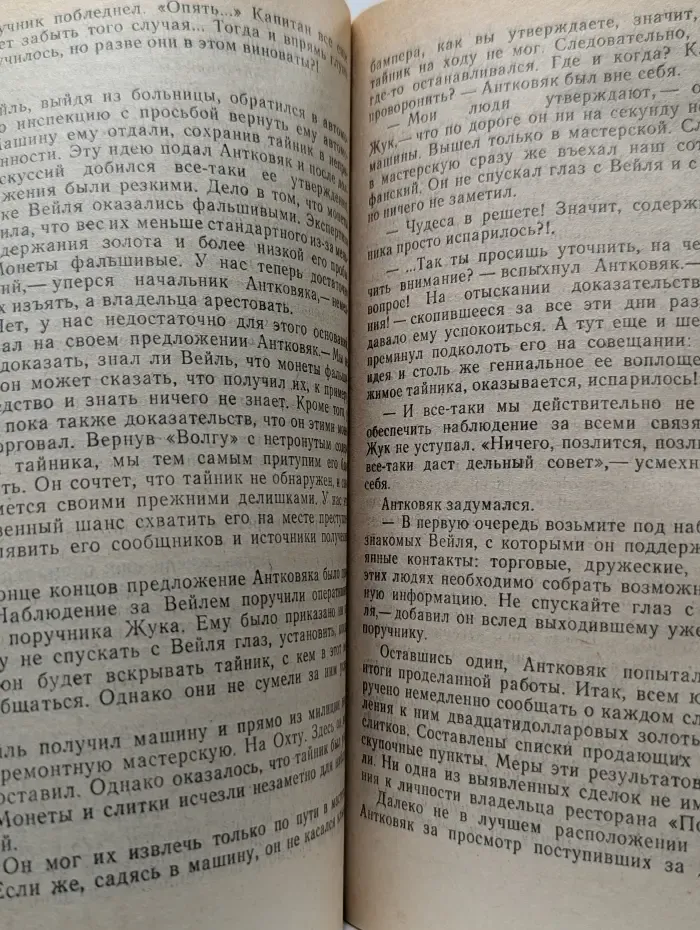 Мир приключений. Невидимые связи. Детективы польских писателей
