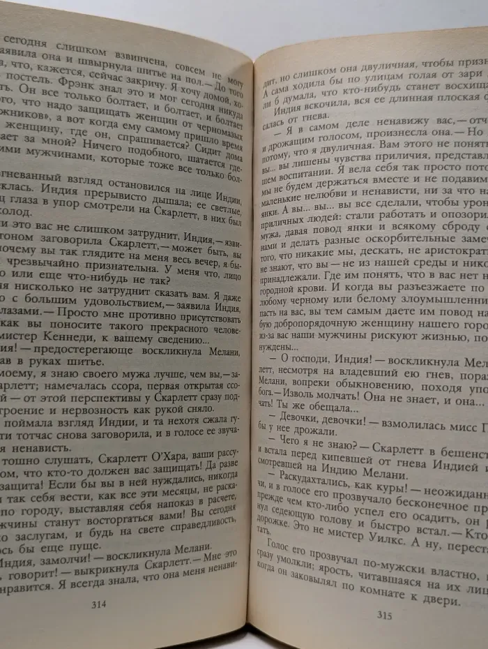 Унесенные ветром. Том 2