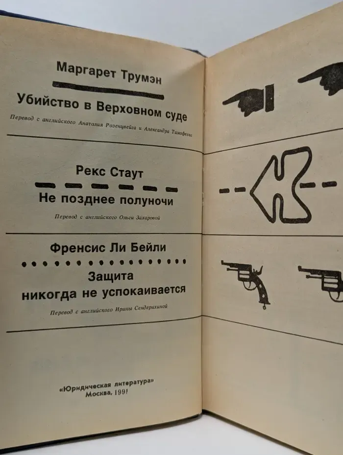 Убийство в Верховном суде. Не позднее полуночи. Защита никогда не успокаивается