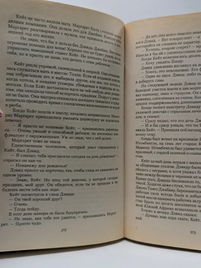 Сорвать маску. Интриганка