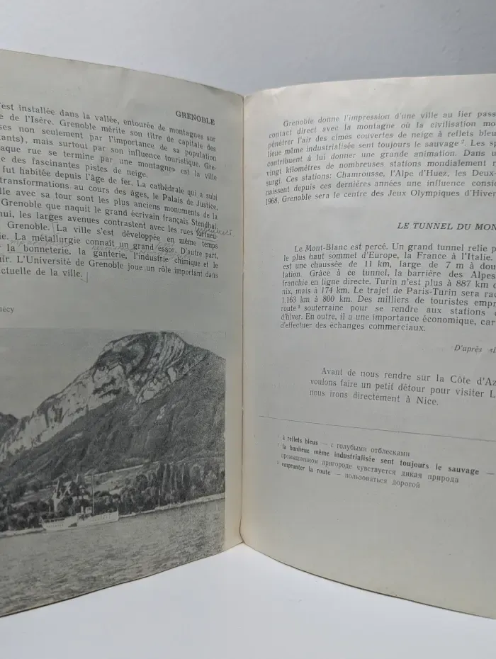 По Франции. A travers la France