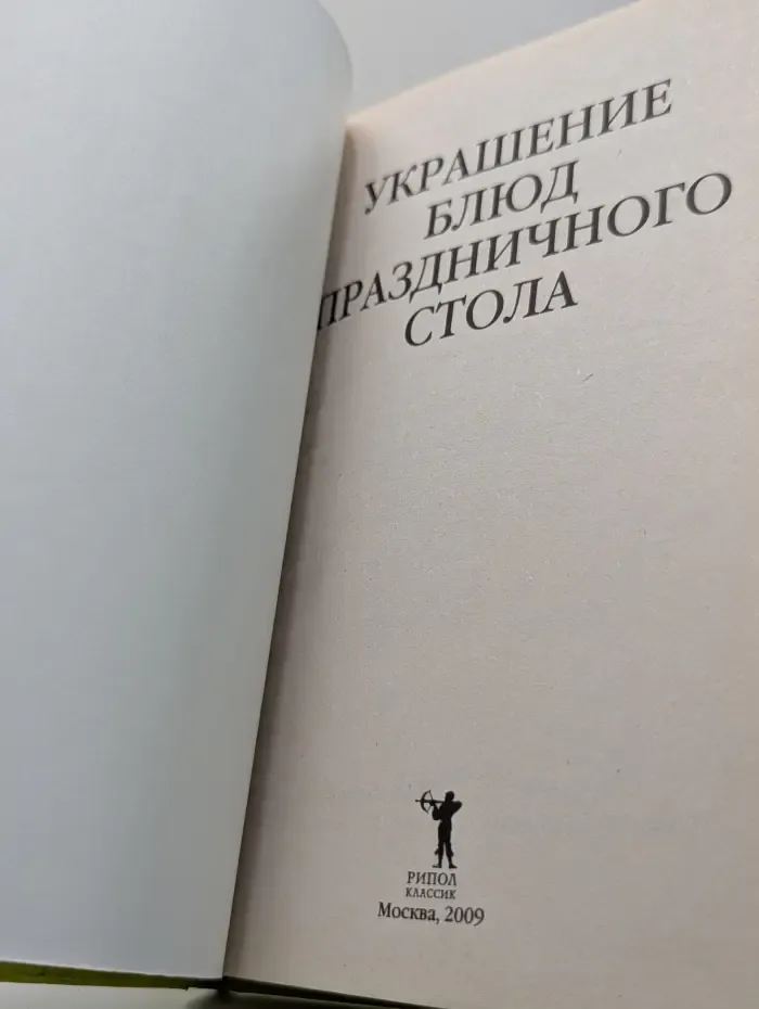 Украшение блюд праздничного стола