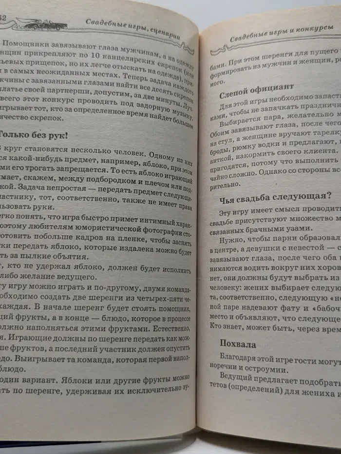 Свадебные песни, игры, сценарии