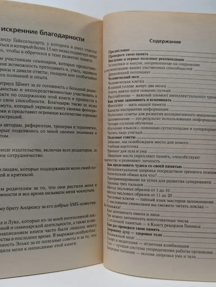 Умный навсегда. Как развить суперинтеллект