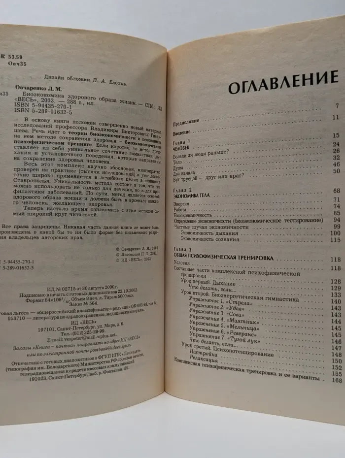 Медицина здравого смысла. Биоэкономика здорового образа жизни