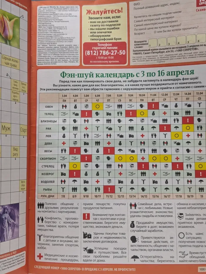 1000 секретов. Выпуск № 6/2017