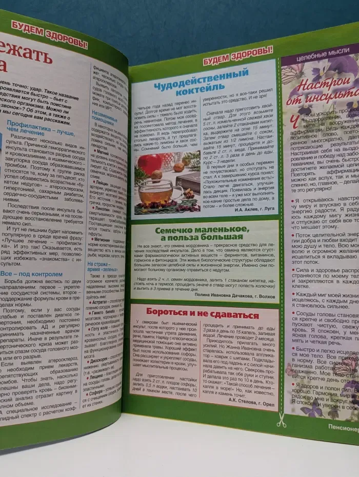 Пенсионер. Выпуск №7/2015