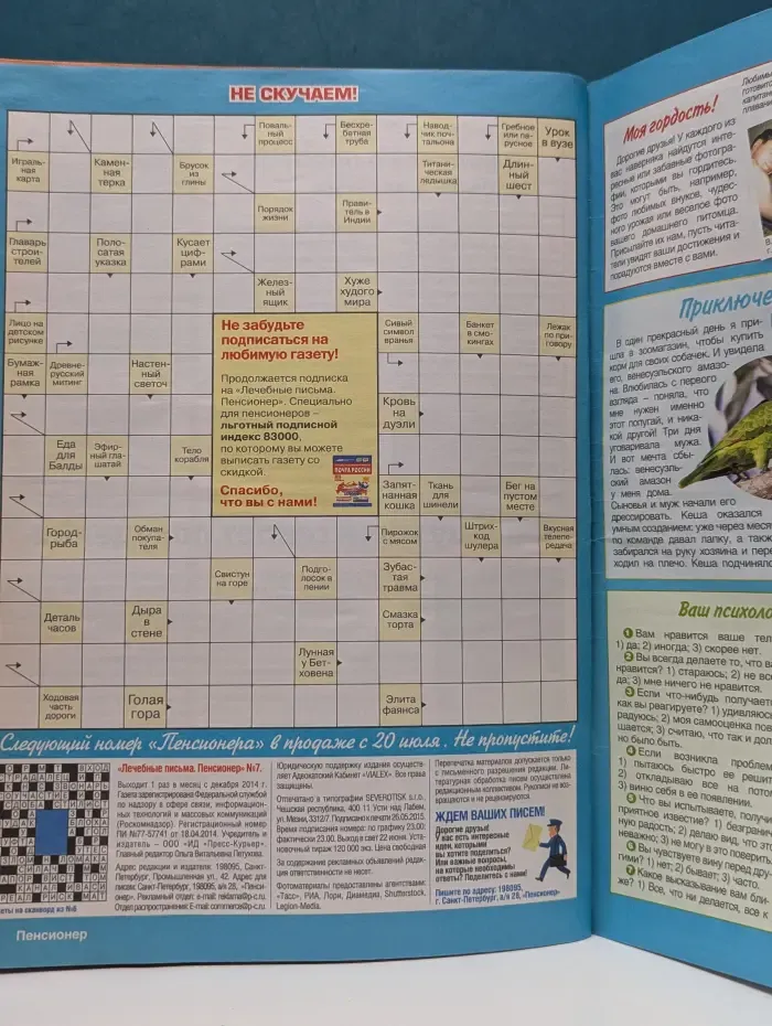 Пенсионер. Выпуск №7/2015