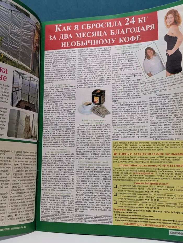 1000 секретов. Выпуск № 12/2014