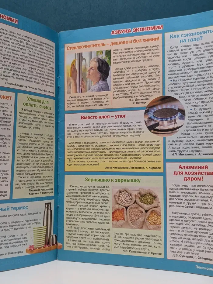 Пенсионер. Выпуск № 4/2015
