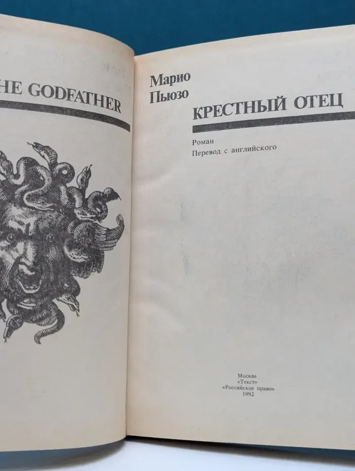 Крестный отец