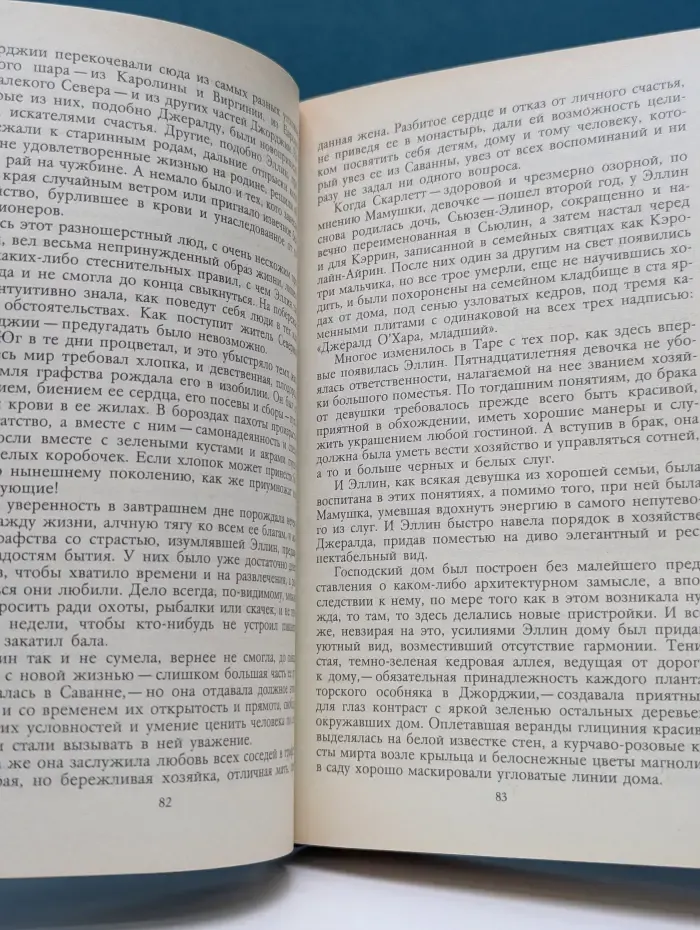 Унесенные ветром. В 2 томах. Том 1