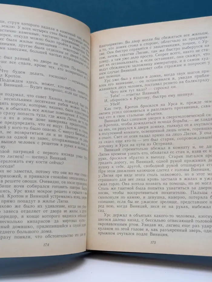 Камо грядеши. Ганя. В прериях
