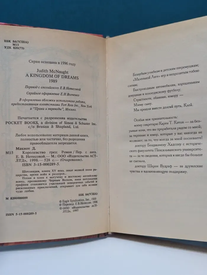 Очарование. Королевство грез