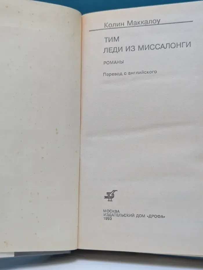Тим. Леди из Миссалонги
