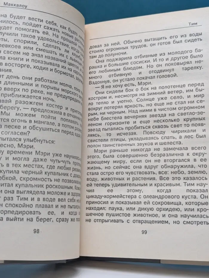 Тим. Леди из Миссалонги