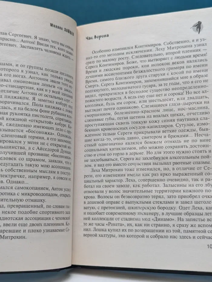 Час ворона