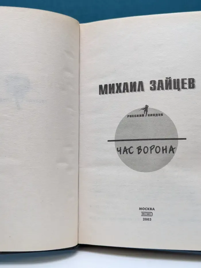 Час ворона