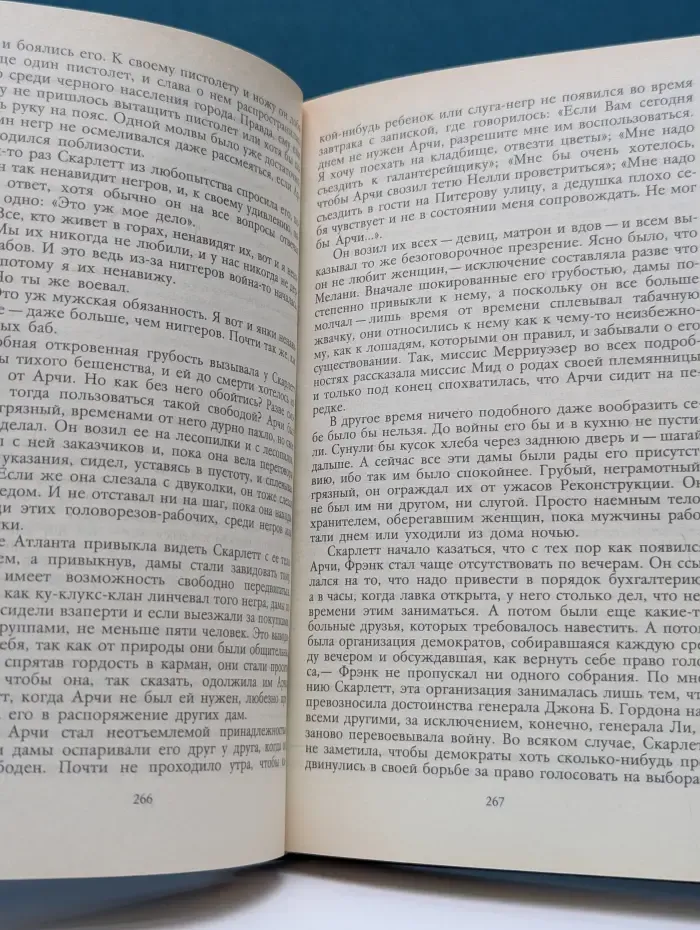 Унесенные ветром. В 2 томах. Том 2