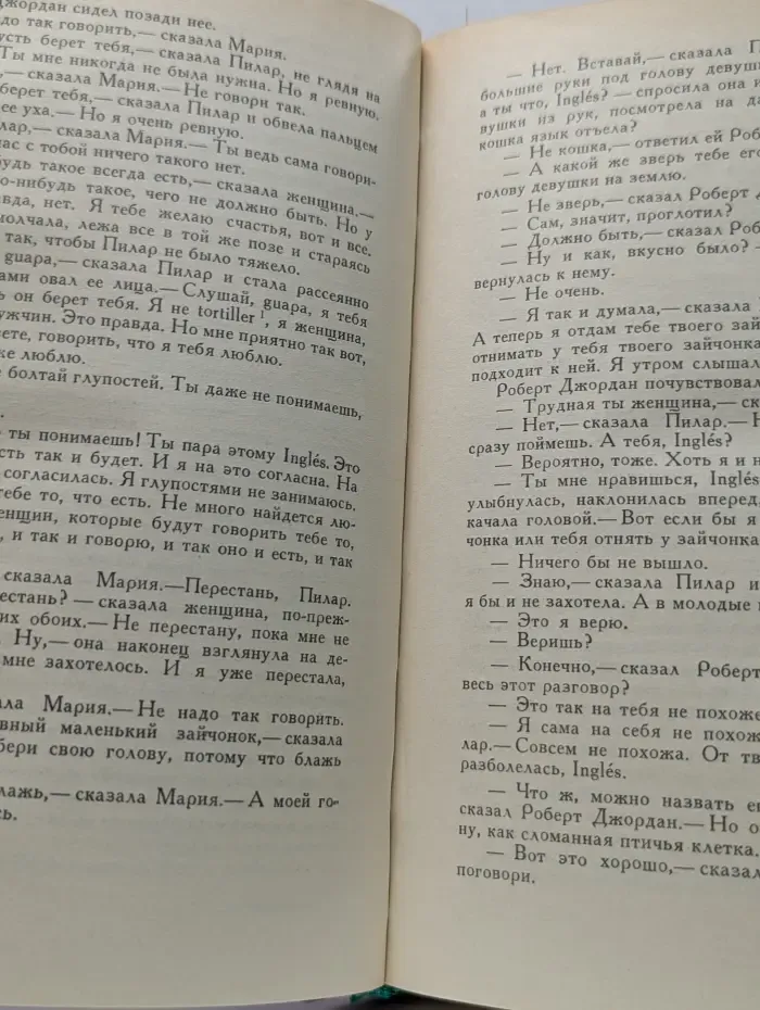 Библиотека зарубежной классики. По ком звонит колокол. Праздник, который всегда с тобой