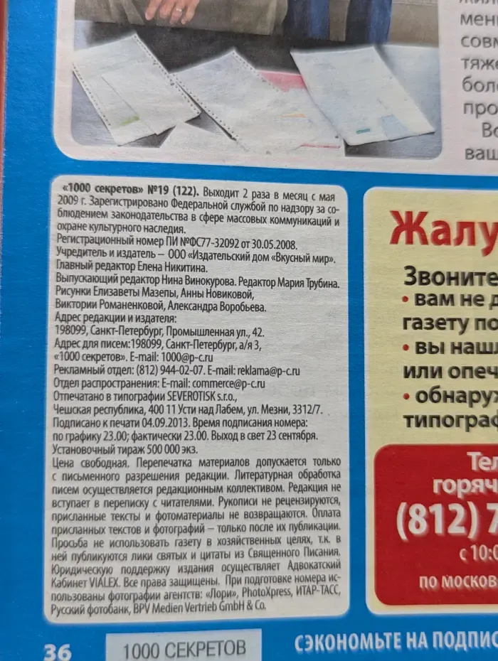 1000 секретов. Выпуск № 19/2013