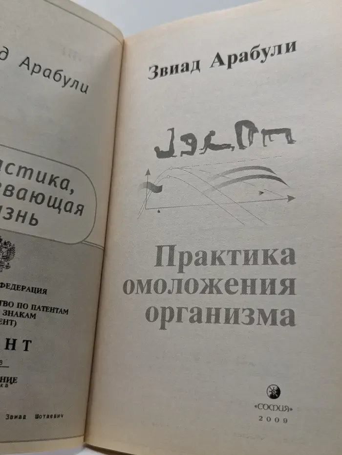 Практика омоложения организма