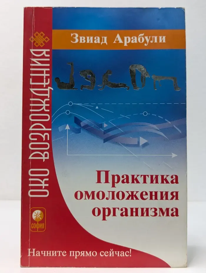 Практика омоложения организма