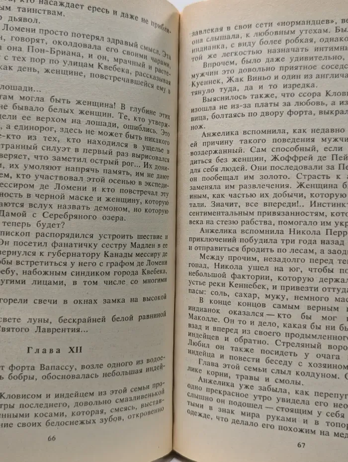 Анжелика. Анжелика в Новом свете. Роман в 2 книгах. Книга 2