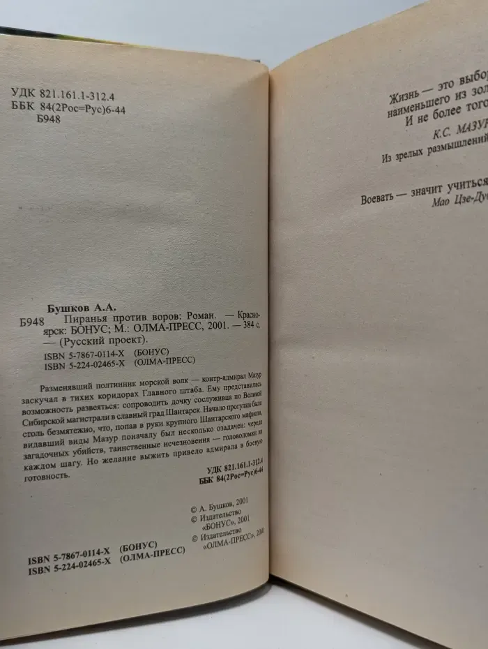 Русский проект. Пиранья против воров