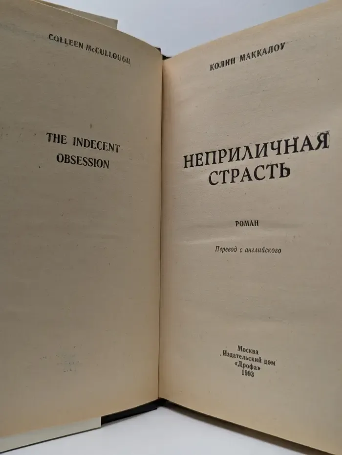 Жемчужина. Неприличная страсть