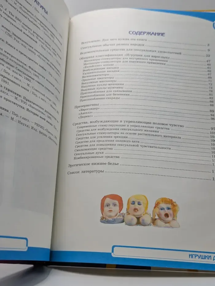 Игрушки для взрослых