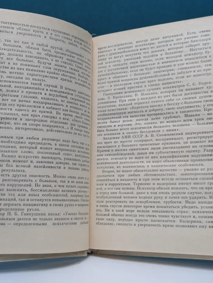 Глазами психиатра