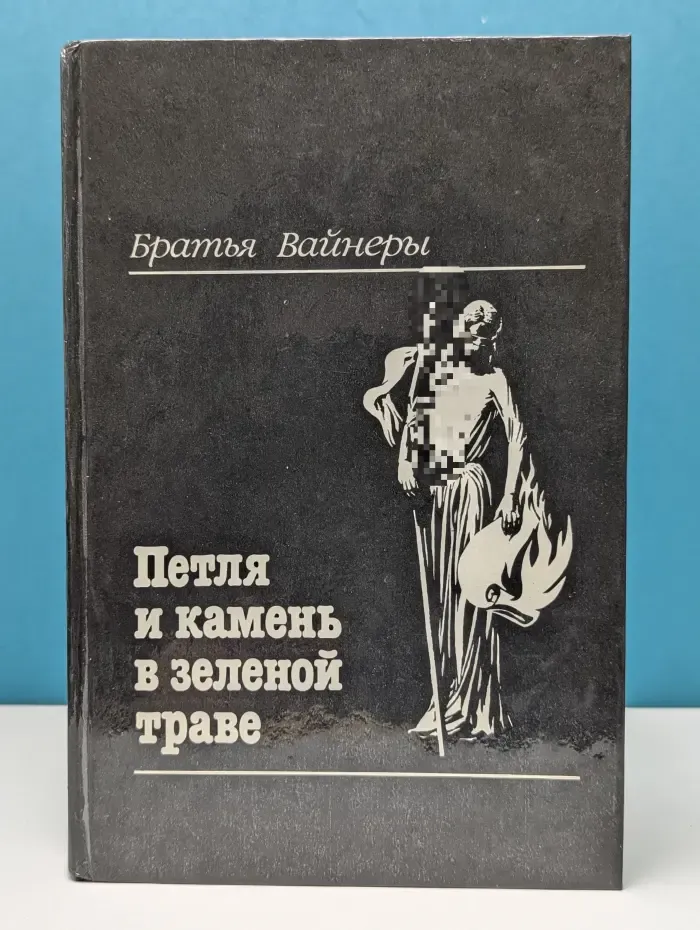 Петля и камень в зеленой траве