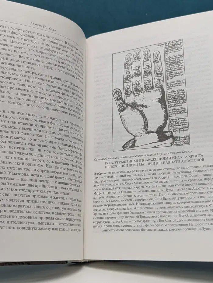 Энциклопедическое изложение масонской, герметической, каббалистической и розенкрейцеровской символической философии