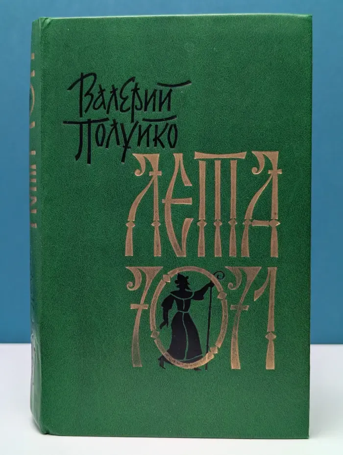 Лета 7071