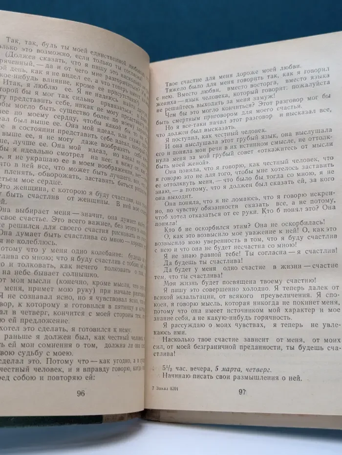 Хрестоматия по этике и психологии семейной жизни