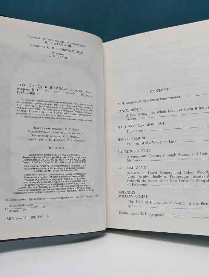 From Fact To Fiction. От факта к вымыслу
