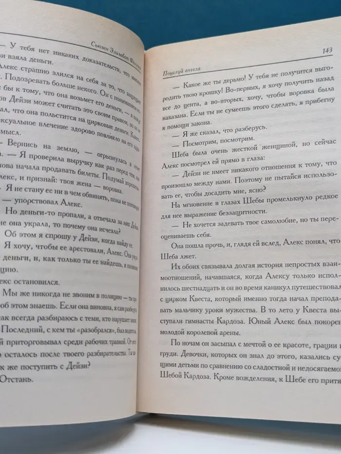 Страсть. Поцелуй ангела