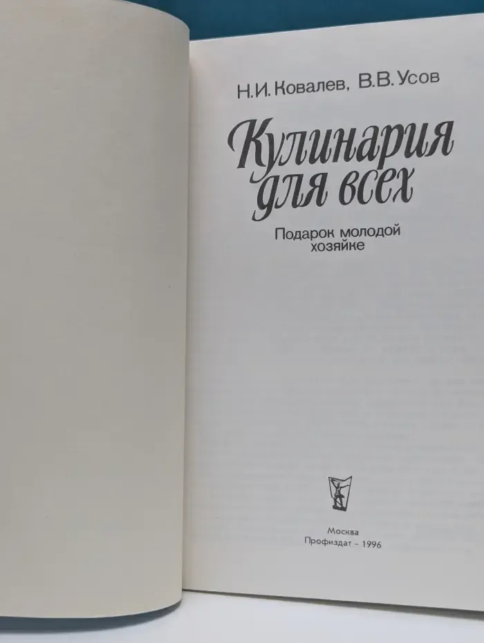 Кулинария для всех. Подарок молодой хозяйке